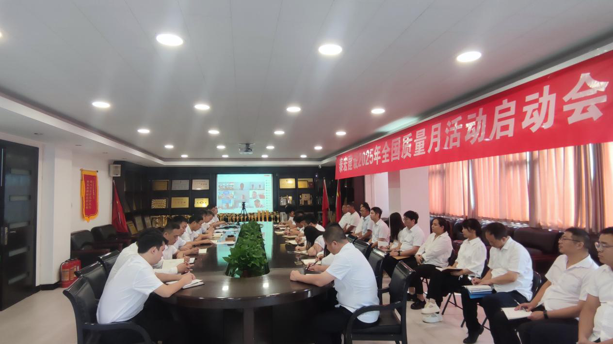 筑牢质量根基 铸就百年基业——乐竞在线注册2025年“质量月”活动正式启动